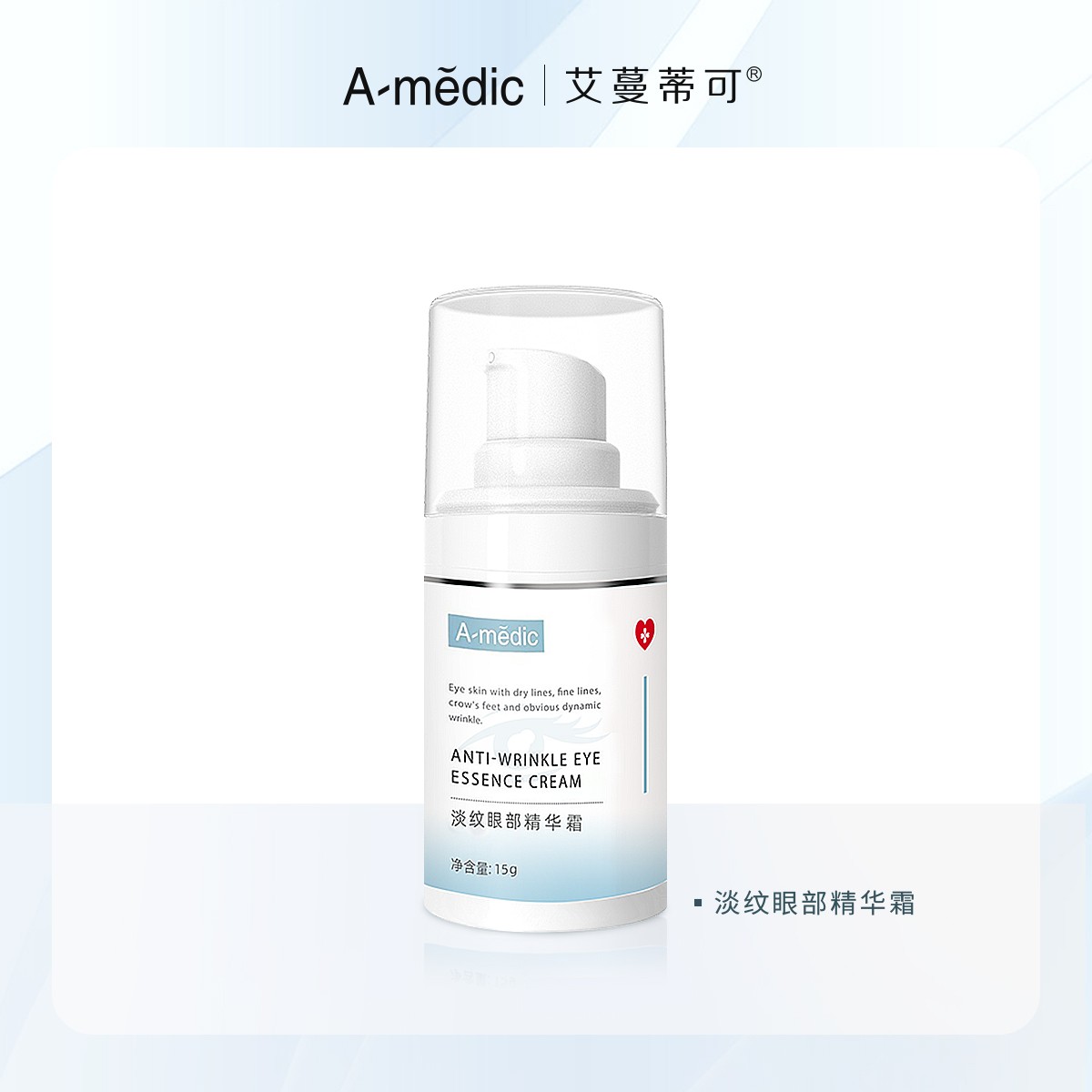 艾蔓蒂可淡纹眼部精华霜