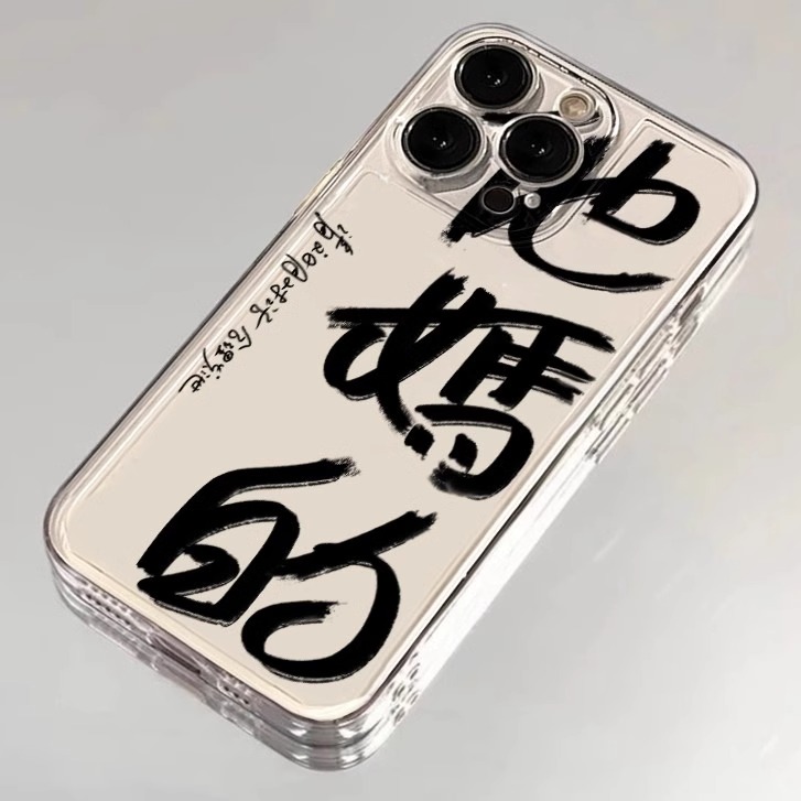 简约趣味文字苹果14手机壳iPhone15pro透明13/12软11/8plus7xsmax