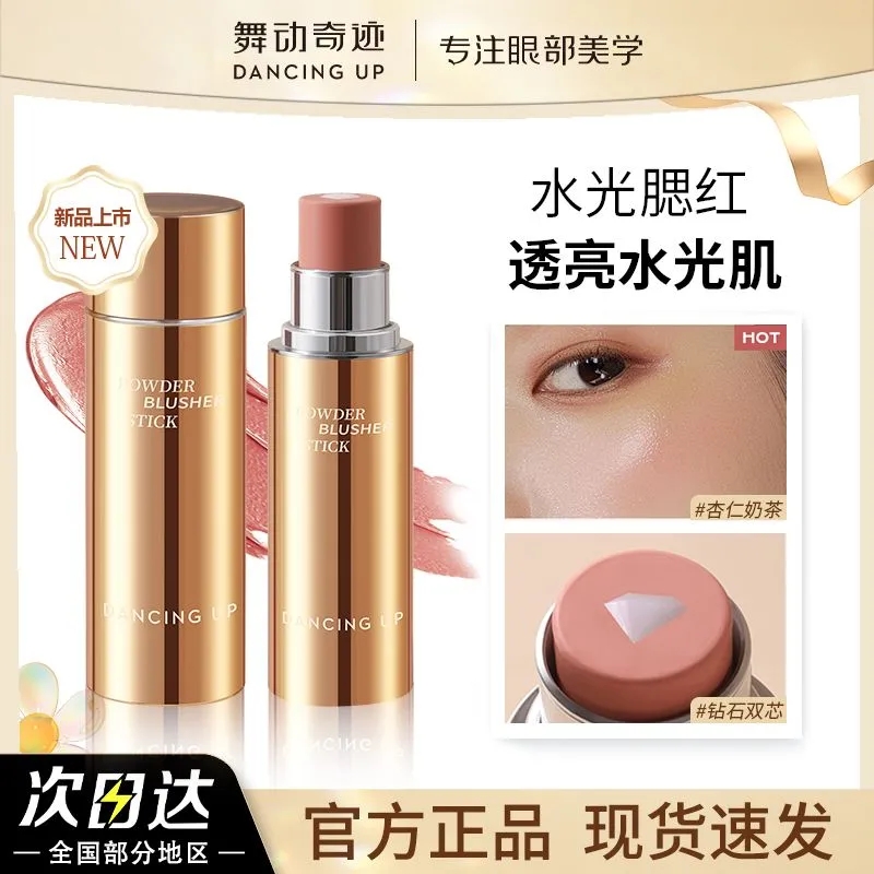 舞动奇迹水光雾面腮红棒修容多用腮红膏自然提亮高光膨胀色腮红笔