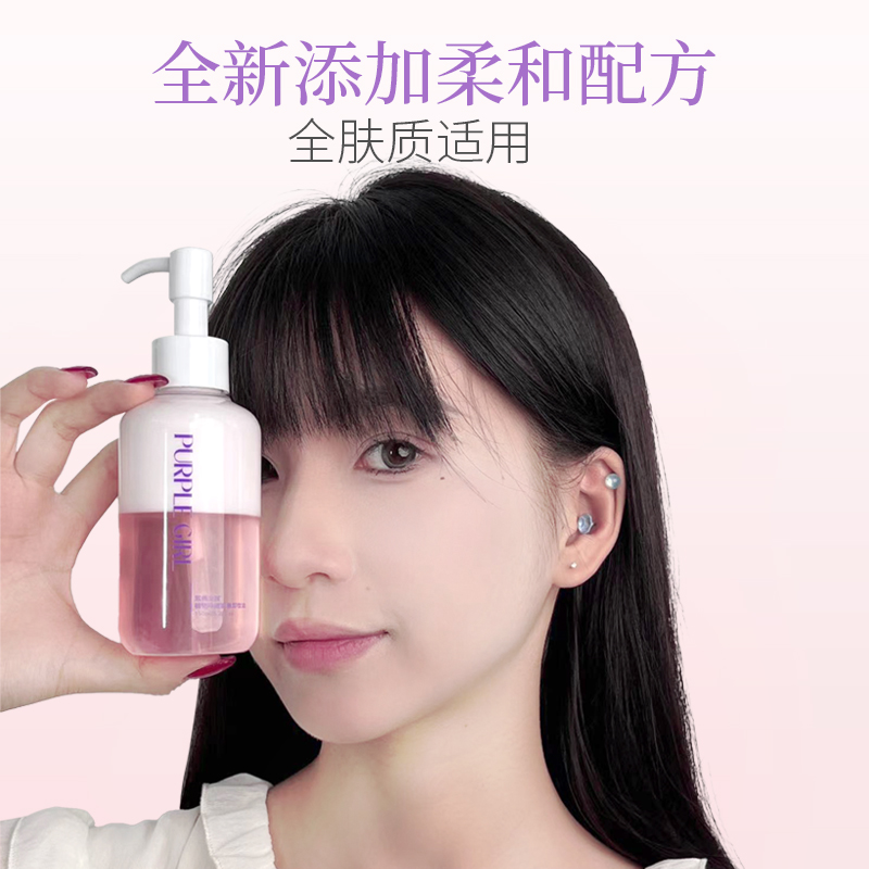 PURPLEGIRL奶盖卸妆油
