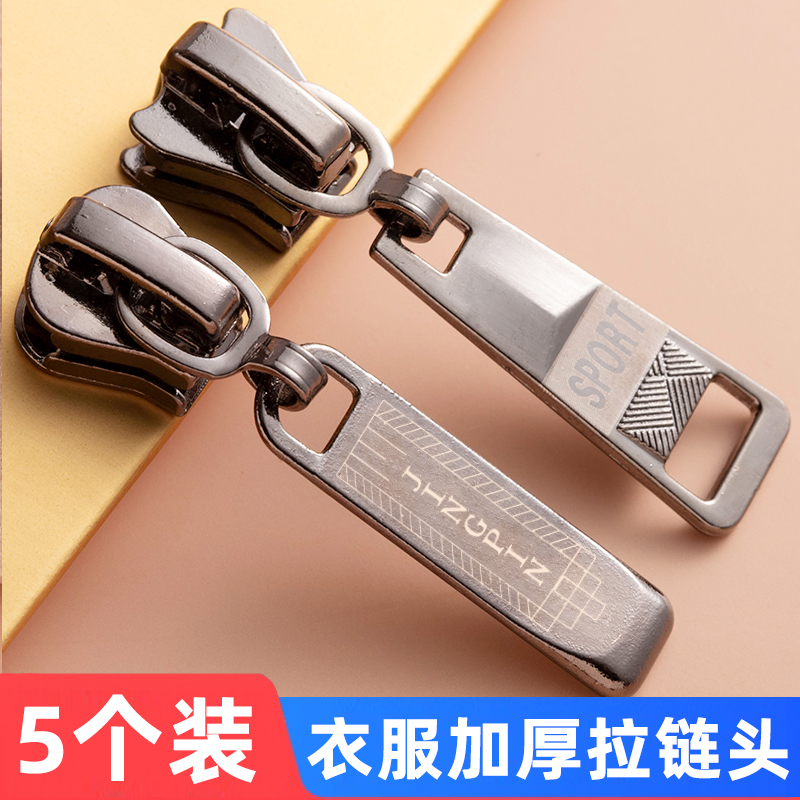 拉链配件被套羽绒服拉锁头衣服通用5号金属拉链头3号拉头可拆卸