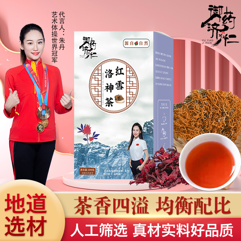 御药济仁 红雪洛神茶 甄选 决明子 玫瑰茄 红雪茶等配料精心配比