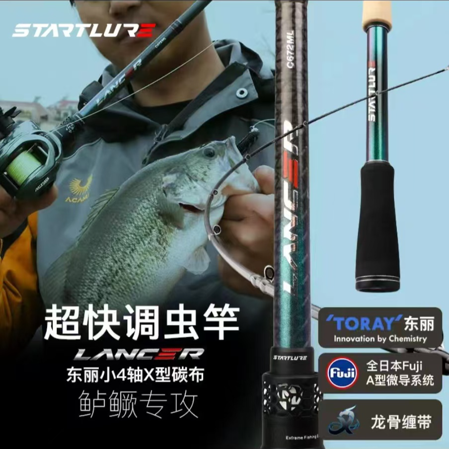 STARTLURE斯达特枪骑兵超快调虫竿路亚竿直播销量排名第一名虫竿
