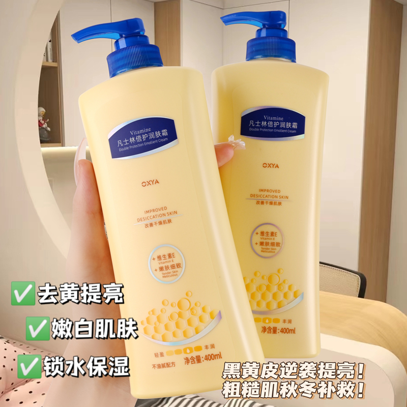 凡士林身体乳秋冬干燥干皮滋润维生素E乳补水保湿秋冬掉皮常备