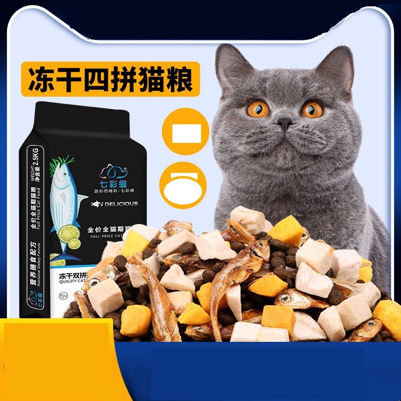 七彩缦猫咪主粮牛肉味小鱼猫粮新鲜干粮鸡肉营养深海鱼粗蛋白阶段