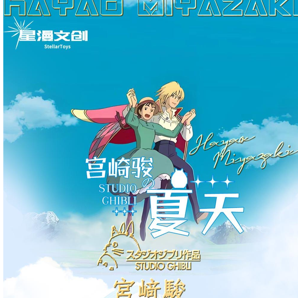 【宠粉】小兰（星漫文创）宫崎骏 第一弹  国卡二创卡牌【默认代拆】