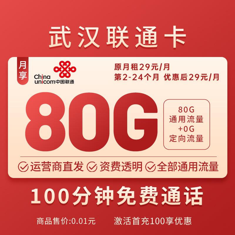 武汉本地归属地手机卡流量卡全国通用中国联通流量卡手机卡大王卡
