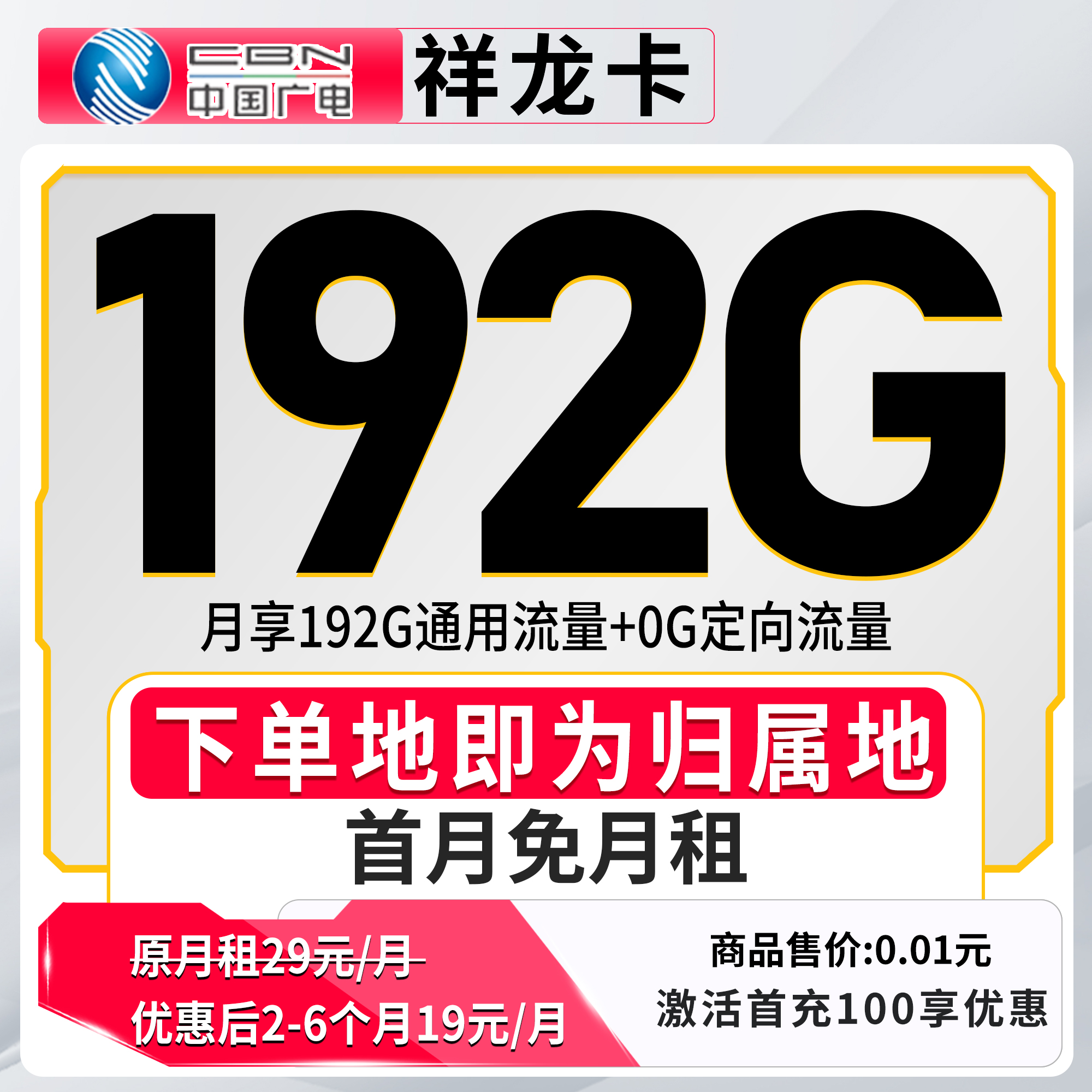 广电祥龙卡流量手机卡电话卡