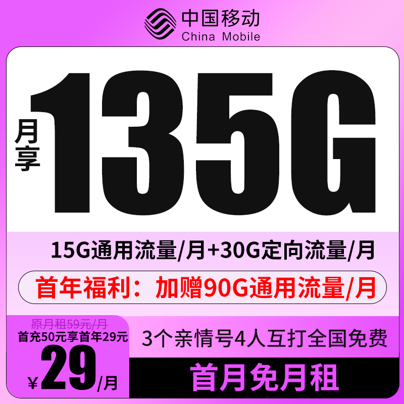 中国移动低月租大流量卡星卡5g手机卡校园卡无限速收货地归属地