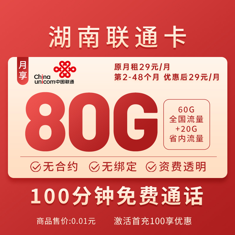 湖南联通本地归属地流量卡全国通用正规运营商手机卡大王卡手机卡