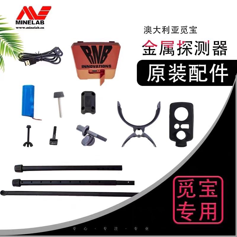 觅宝红魔金属防水探测器配件充电器线电池参数臂拖有线功能