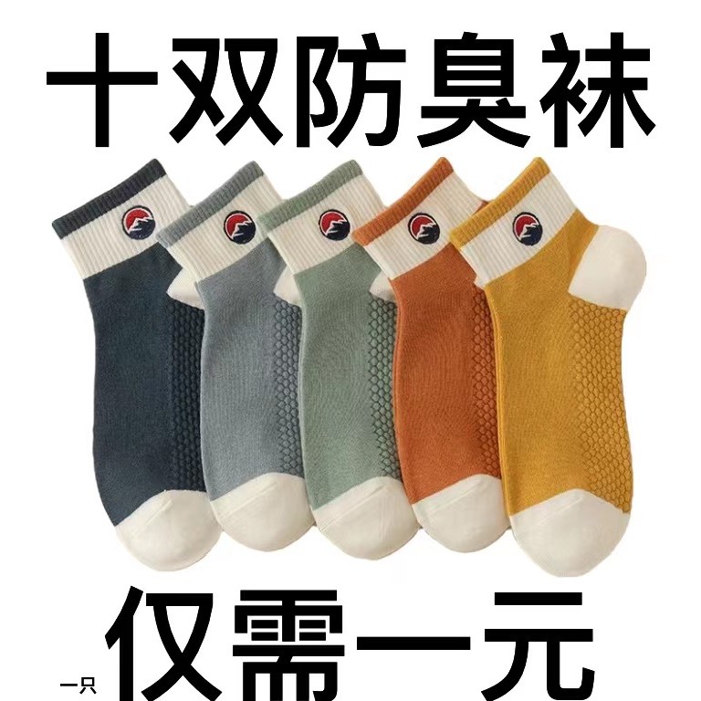 男袜夏季足球短袜拼色船袜时尚运动潮牌袜子低帮吸汗可乐圆标男袜