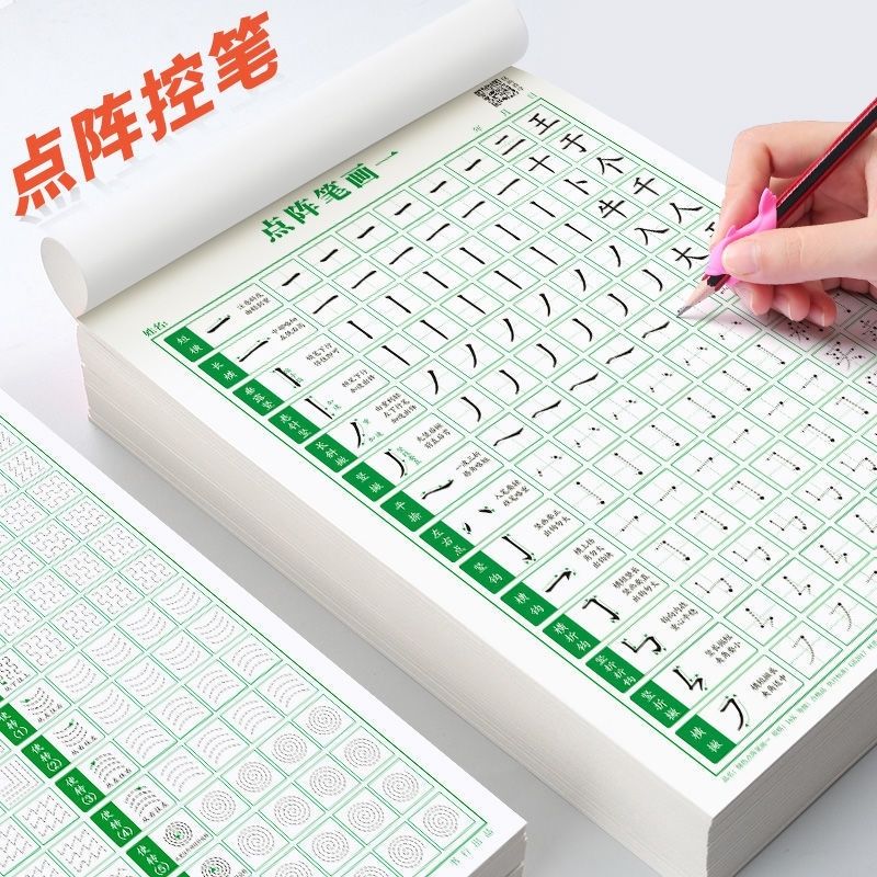 点阵控笔小学生练字帖儿童幼儿园楷书入门成人笔画笔顺偏旁描红本