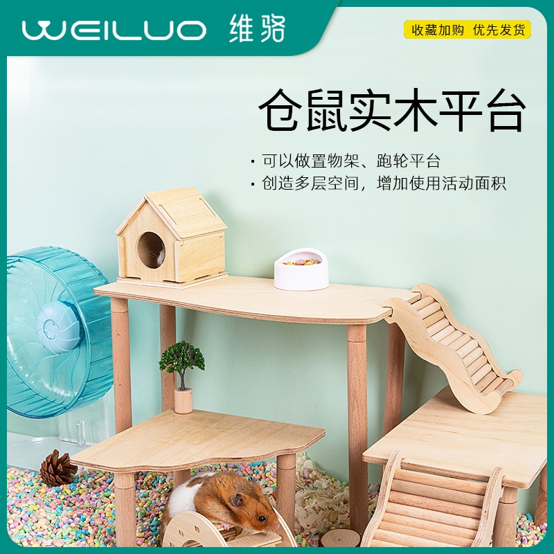 维骆仓鼠平台多功能木架桦木造景玩具爬梯工艺可拆卸甄选实木防水