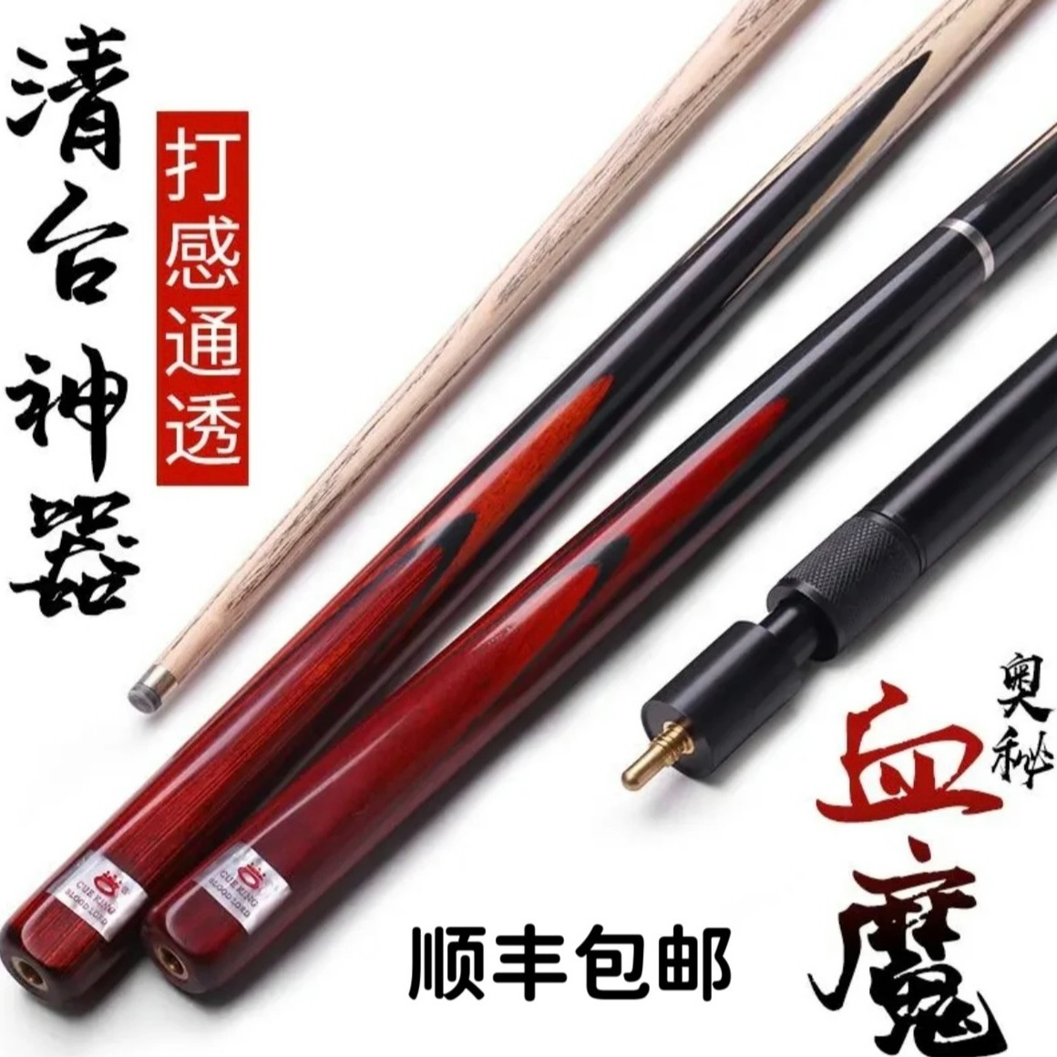 O’Min/奥秘血魔通杆原装分体小头杆斯诺克黑八中式杆子台球杆