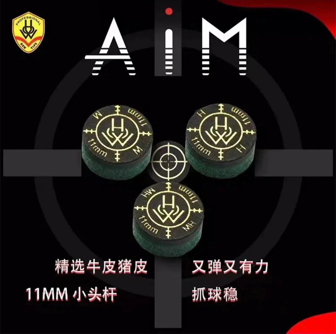 豪四代皮头Aim五代泰坦台球杆小头皮头黑八九球杆斯诺克皮头