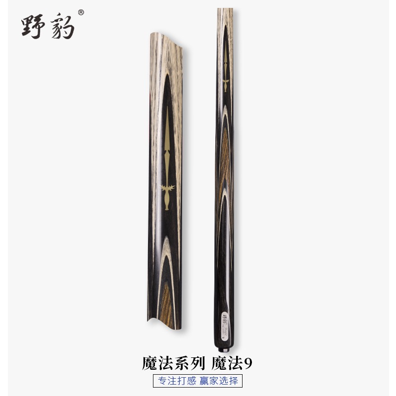 野豹球杆魔法系列魔法1魔法2魔法3魔法5魔法9中式台球杆黑八球杆