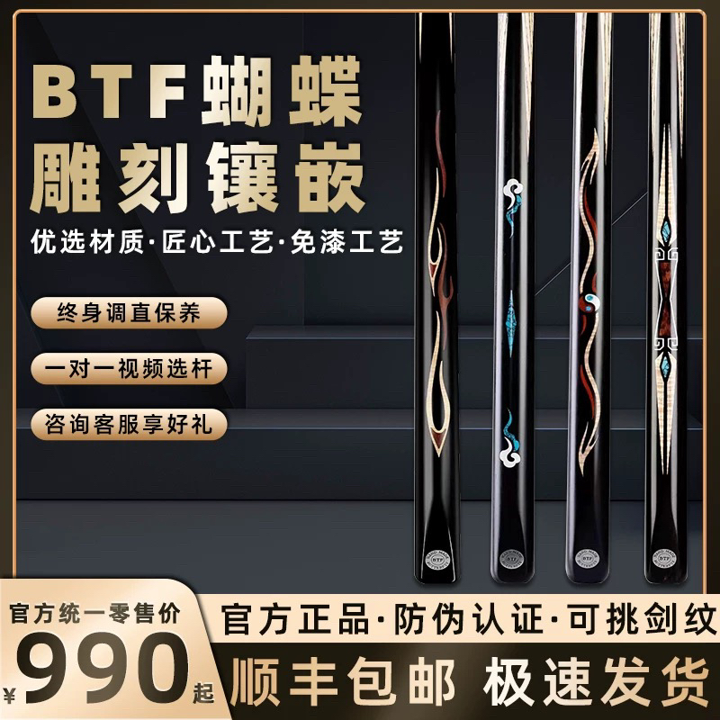 BTF蝴蝶台球杆小头中式白蜡木黑八8斯诺克手工雕刻镶嵌一体通杆
