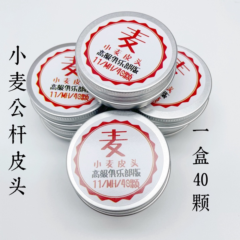 小麦公杆皮头小头杆大头杆皮头10m11mh14m小头台球俱乐部专用皮头