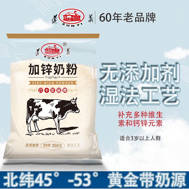遵义加锌奶粉350g袋装全家营养牛奶粉无添加剂冲饮早餐60年老品牌