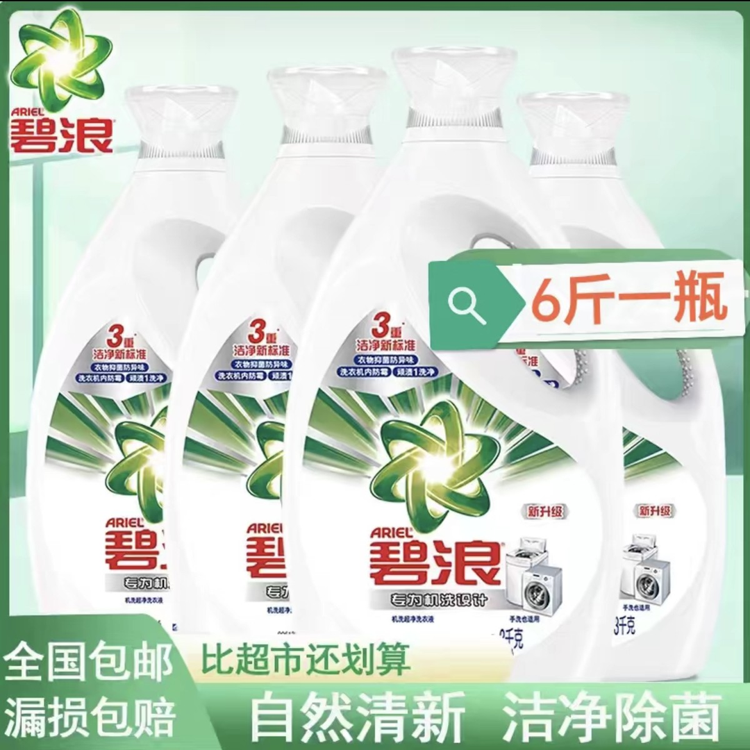 洗衣液3kg专为机洗除菌防异味去渍洁净如新6斤装持久香氛家庭瓶装