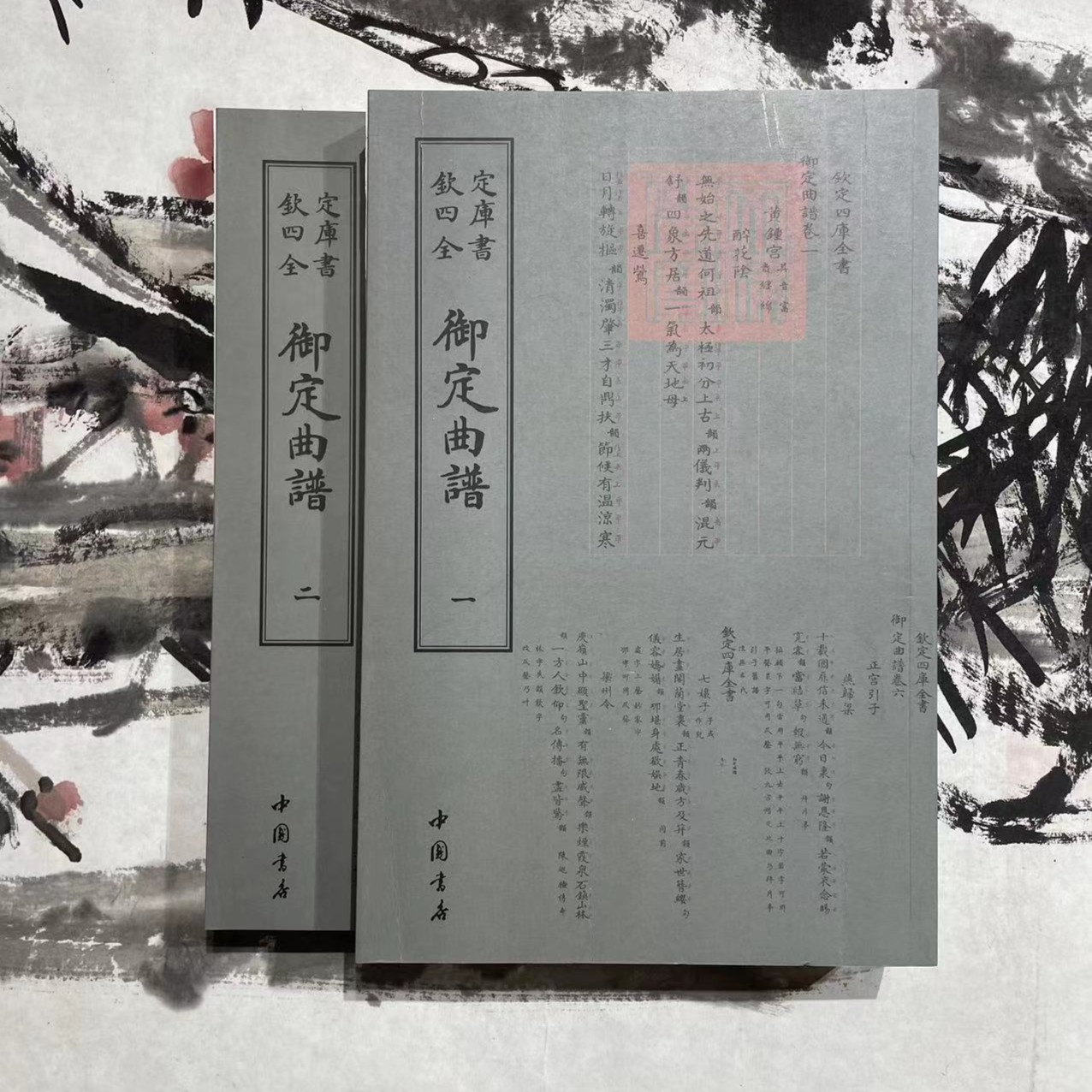 御定曲谱（2册）平装影印