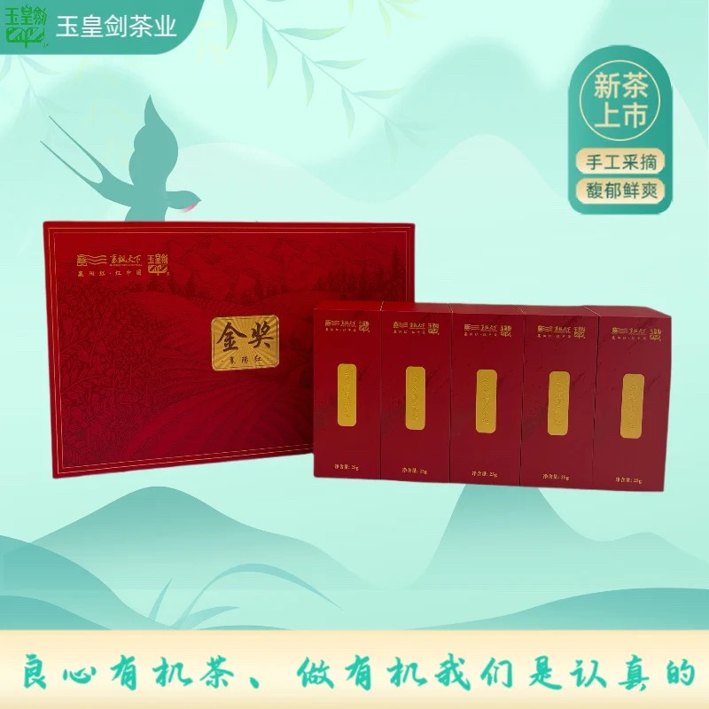 玉皇剑2024年襄阳红金奖红茶125g（5g*5泡*5盒）