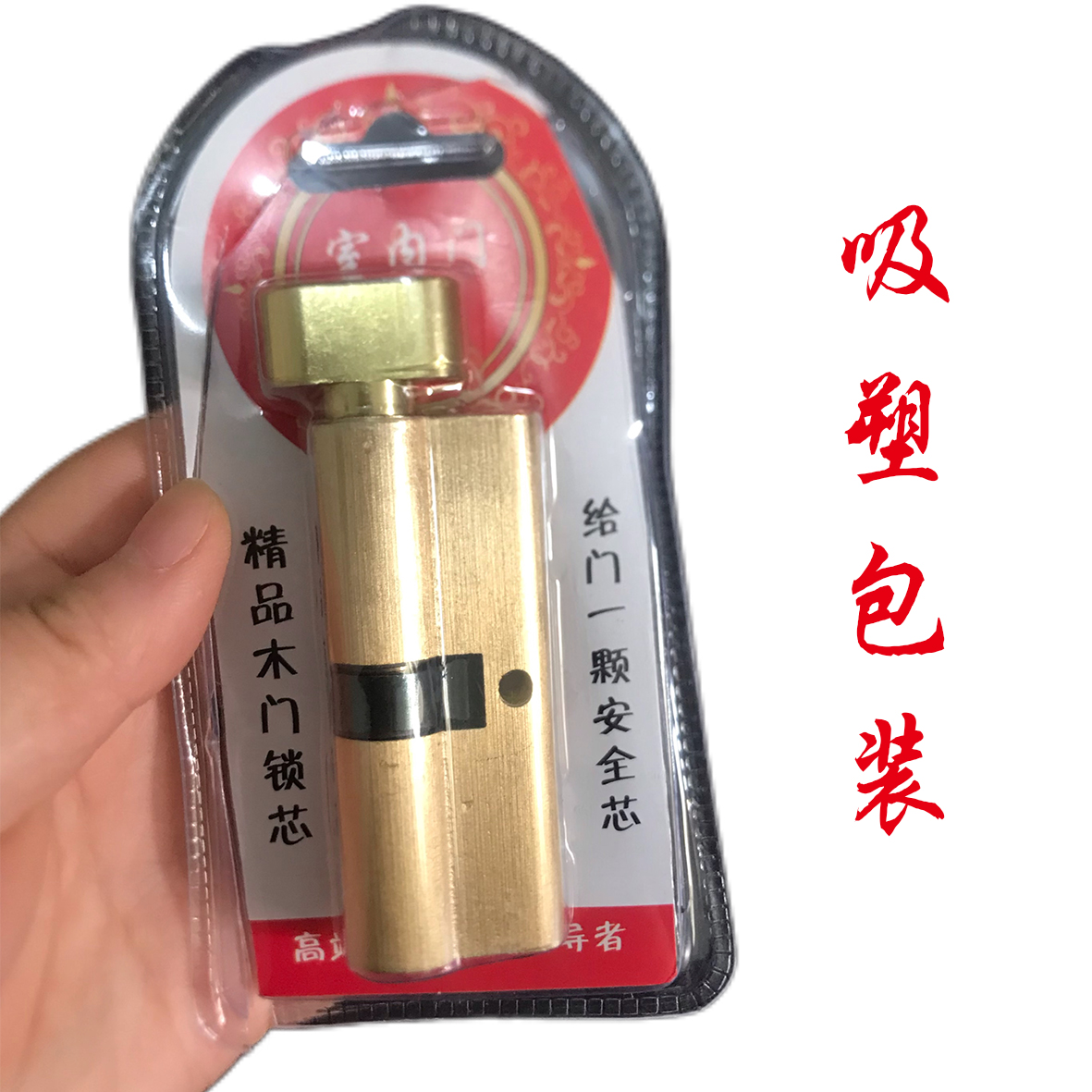 通用型卧室锁芯小70锁芯铜芯铁外壳铁钥匙 吸塑包装门锁芯家用