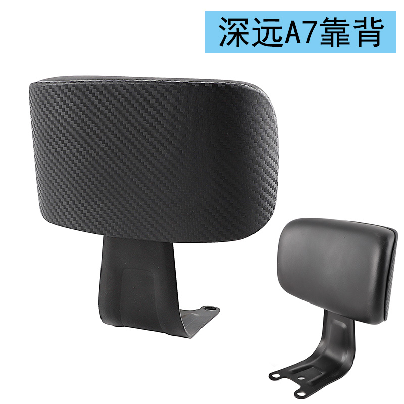 适用深远A7电动车靠背垫改装配件后座靠背加厚前坐垫儿童扶手