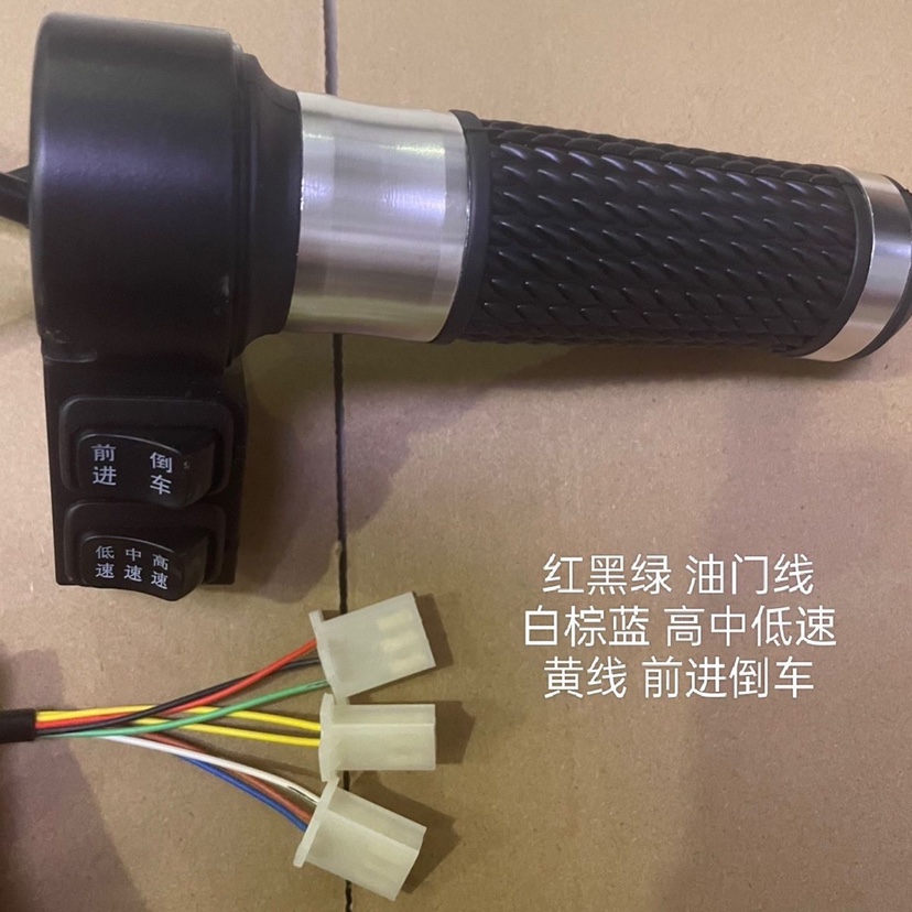 防水款电动三轮车高中低三速前进倒车转把调速器配件送内六角扳手