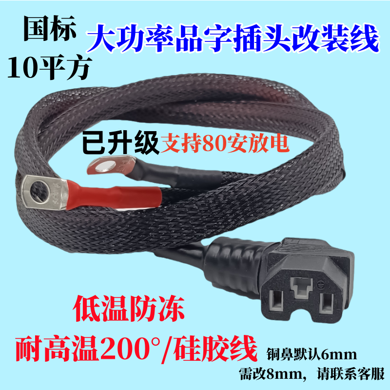 106平方电动车电瓶车三轮车加粗电源线锂电大功率放电品字T型通用