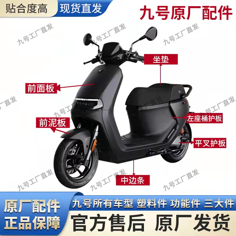 九9号E系E300P原厂烤漆件原厂外壳原厂PP件黑件原厂配件原厂仪表