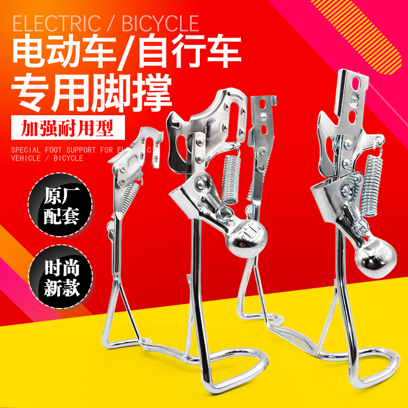 电动自行车后脚架双支撑脚撑双撑架1416寸大支架车梯站脚踢撑包邮