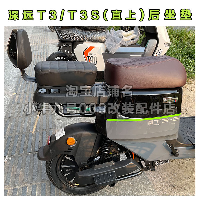 深远T3S后坐垫加宽加厚无失真直上t3复古菱形座包毛毛虫垫改装配