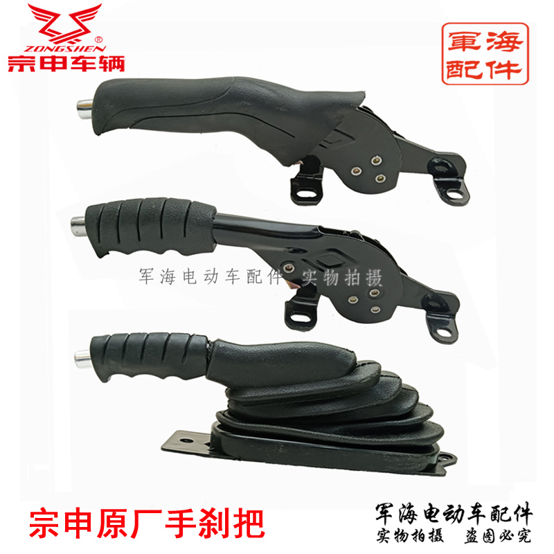 宗申电动三轮车蜗牛手刹把总成新款带皮套三轮车右手刹加厚快递用