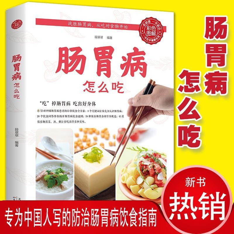 肠胃病怎么吃生活养生健康饮食健脾健康管理吃掉肠胃病吃出好身体
