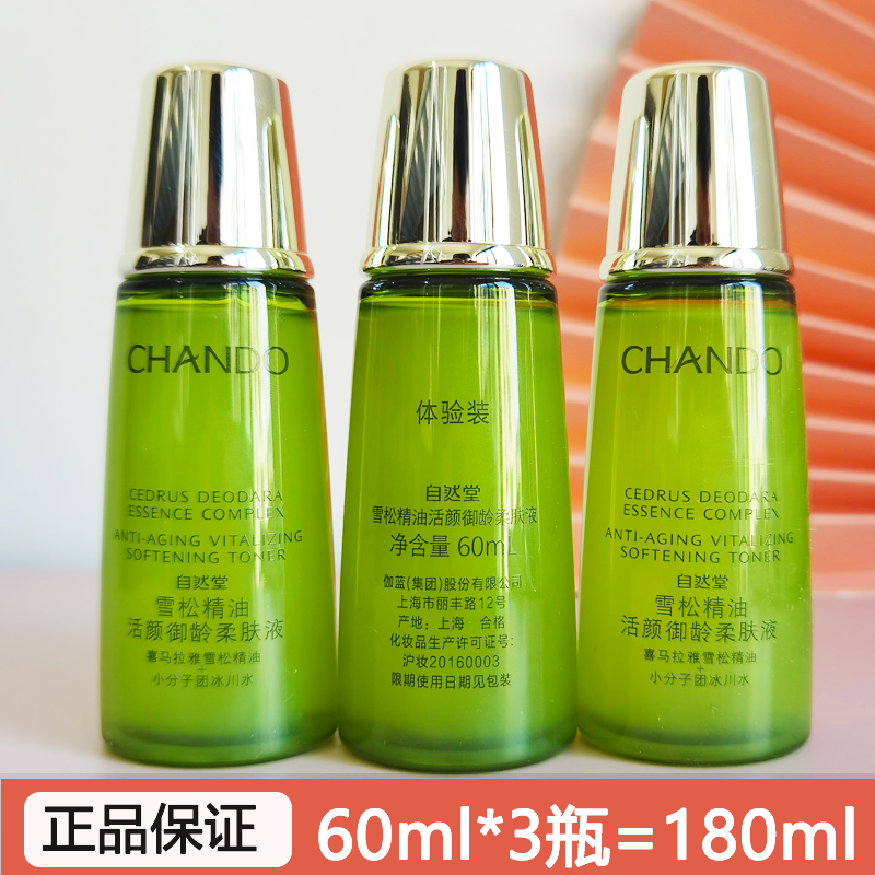 自然堂爽肤水雪松御龄柔肤液保湿紧致抗皱爽肤水化妆水女