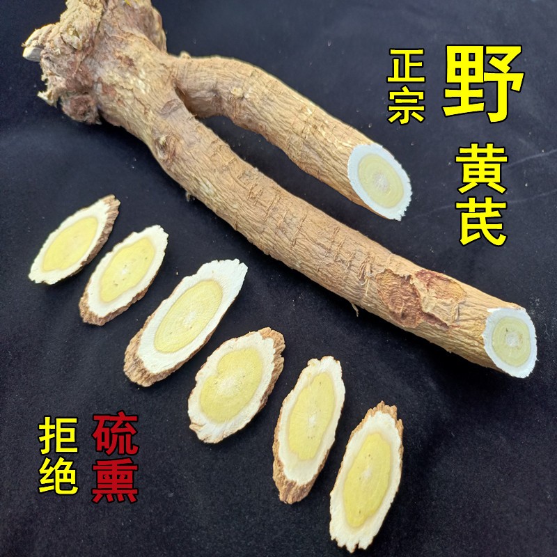 甘肃深山采挖野生黄芪今年新货包邮默认发切片要整根拍下备注