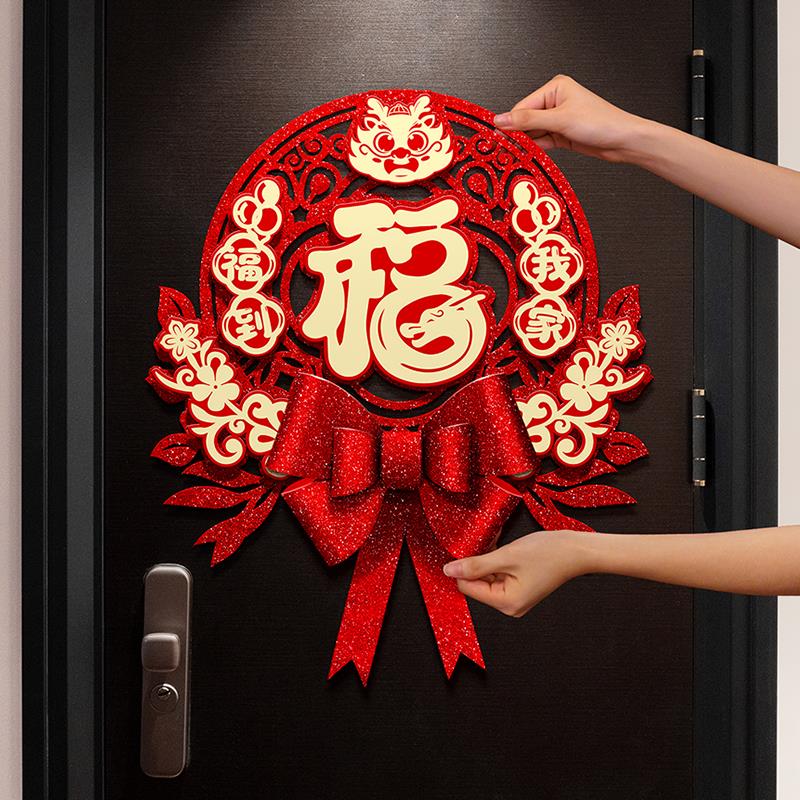 2024龙年新款蝴蝶结福字大门贴春节入户门贴纸过年新年装饰品