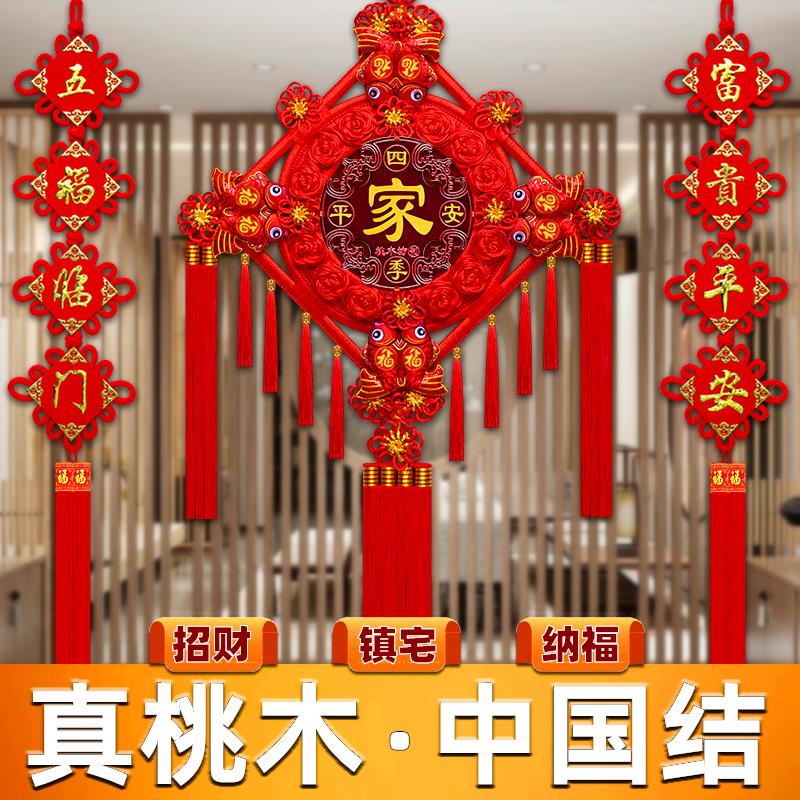 2024龙年中国结客厅桃木挂件大号福字玄关背景墙红色小平安结喜庆