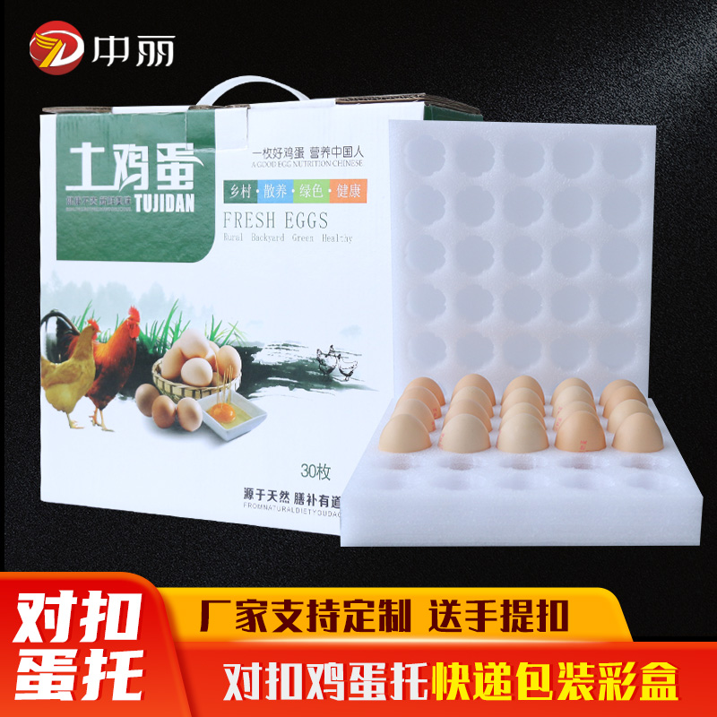 珍珠棉彩盒鸡蛋托包装30枚礼品盒彩箱手提箱子快递防震防摔