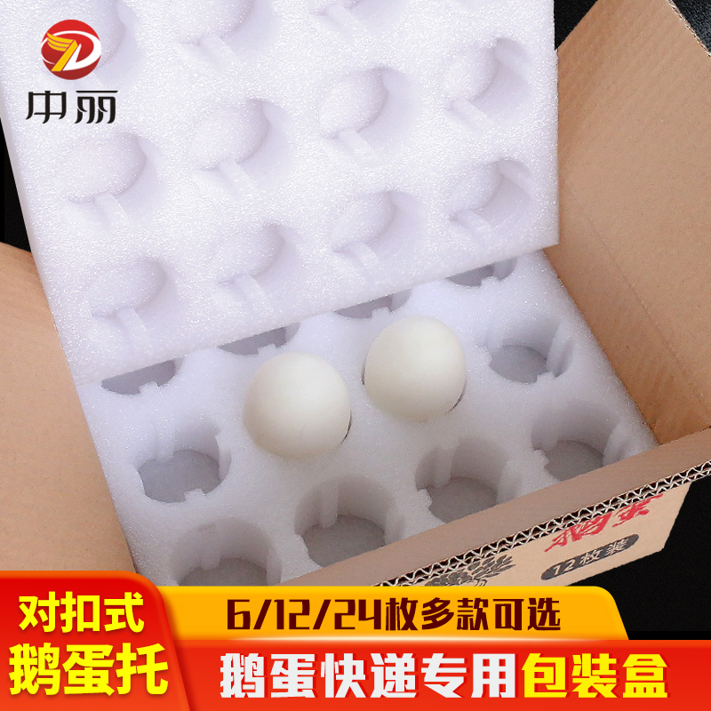 珍珠棉鹅蛋托装大雁蛋防震防摔泡沫箱快递保护专用邮寄鹅蛋包装盒