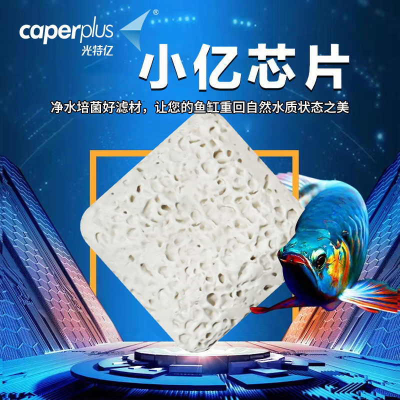 光特亿小亿环3DM环小芯片滤材鱼缸专用硝化细菌培养水质净水多孔