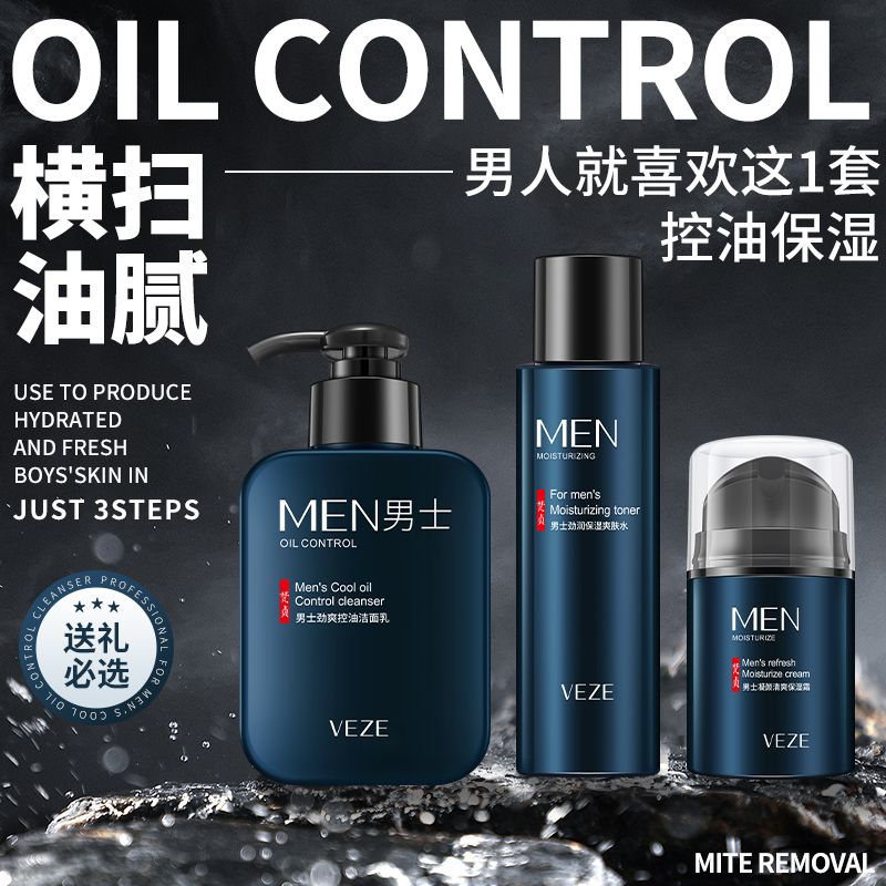 男士护肤品套装清爽护肤补水保湿滋润水乳三件套男士护肤专用套盒