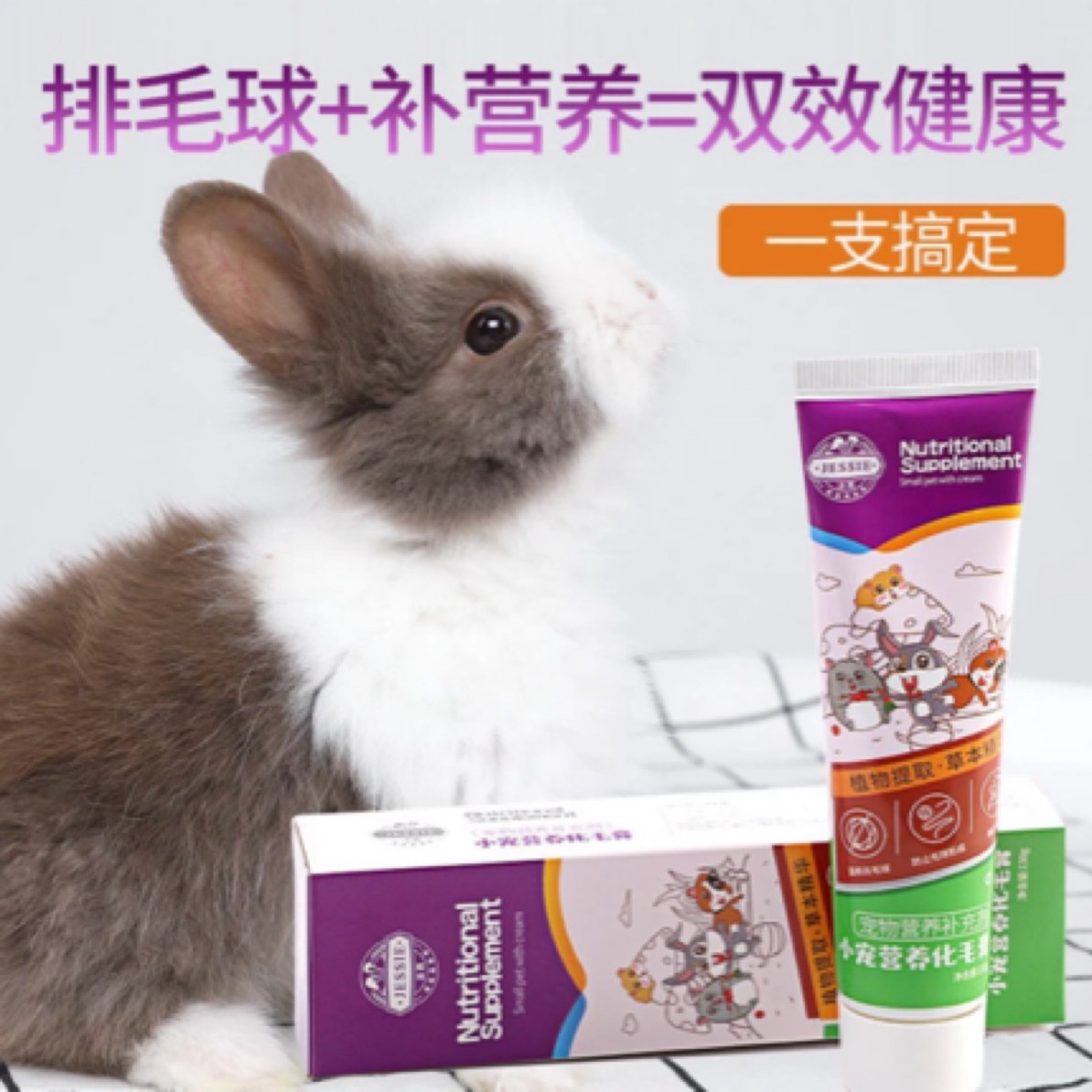 营养化毛膏130g 木瓜排毛化毛兔兔专用