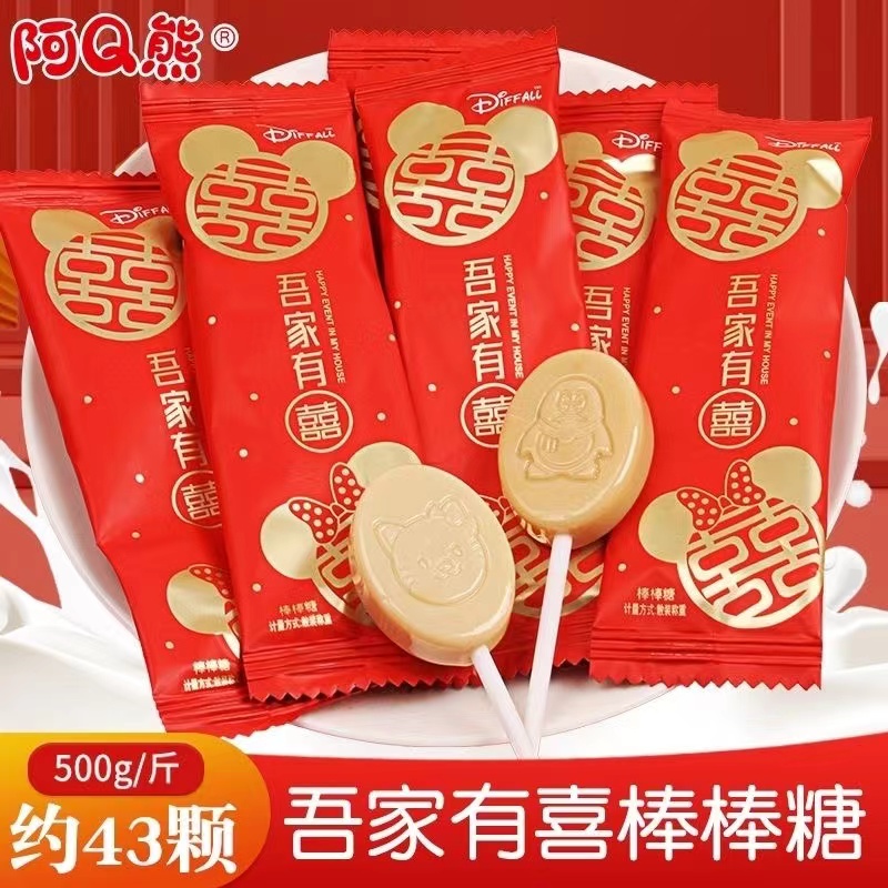 吾家有喜棒棒糖结婚订婚专用喜庆糖果牛奶味婚庆伴手礼小零食