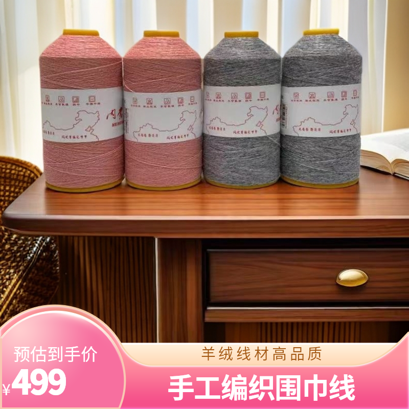 奢品羊绒线编织材料双面提花围巾线高品质机器手编两用羊绒线8两