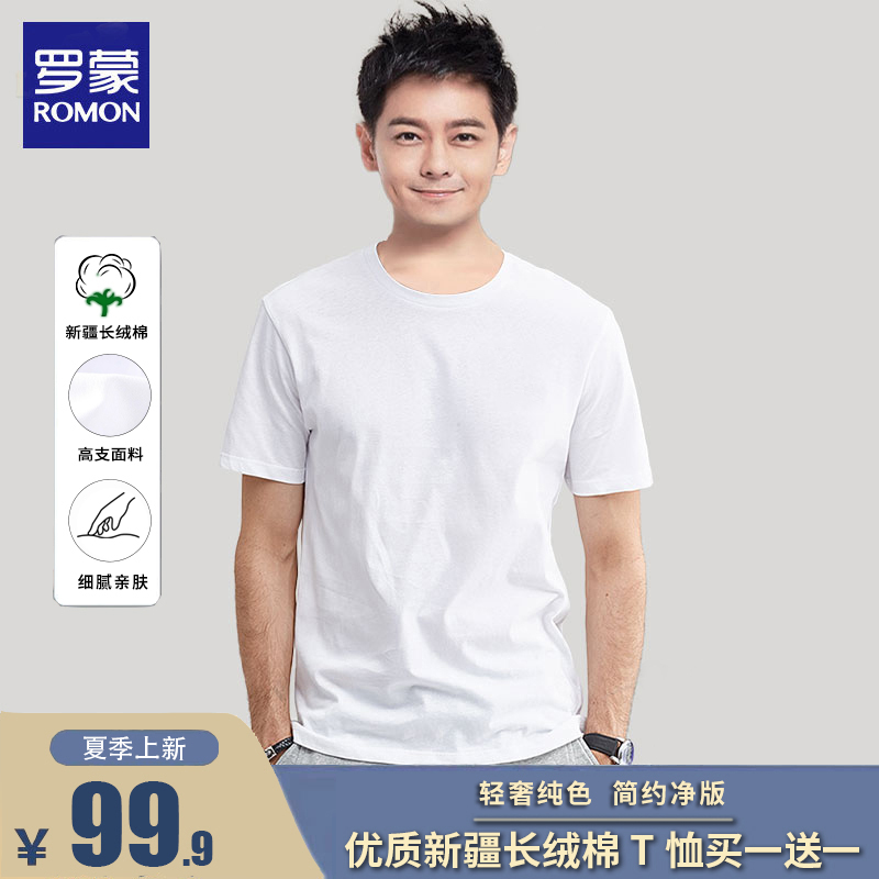Romon/罗蒙罗蒙专柜夏季新款男士T恤纯棉休闲纯色男T恤半袖宽松