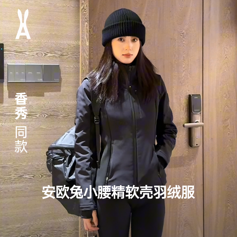 修身显瘦安欧兔anodeto小腰精1.0羽绒服两件套丨三合一修身显瘦