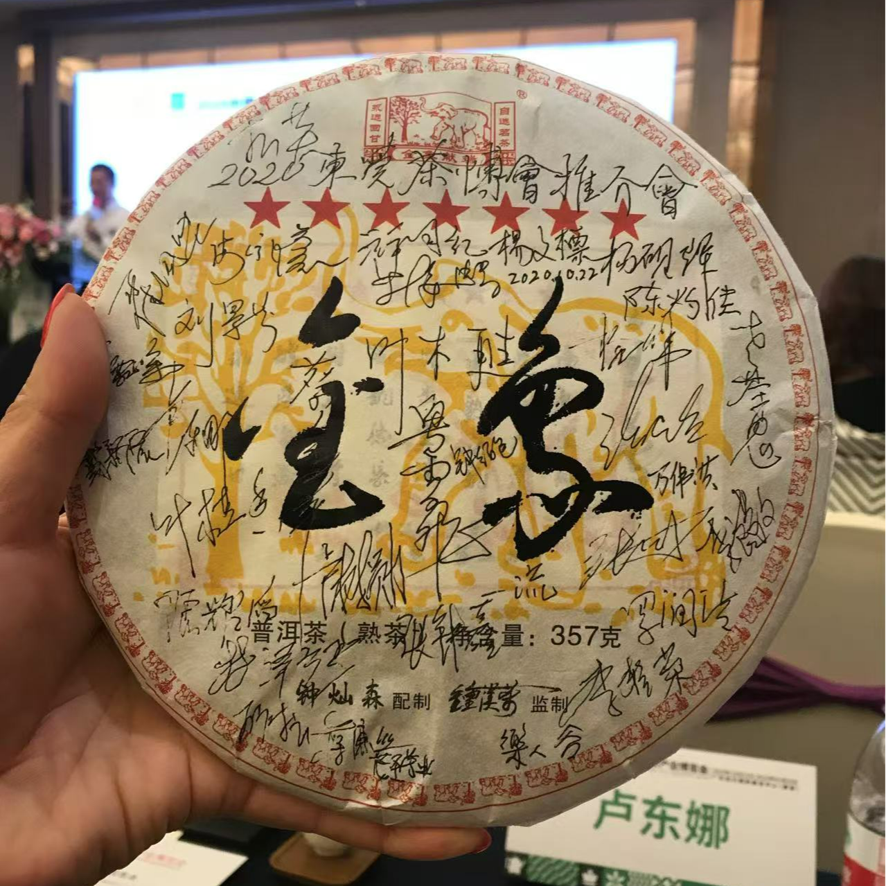 2016年 【金象献瑞】高端熟茶（大师制作）